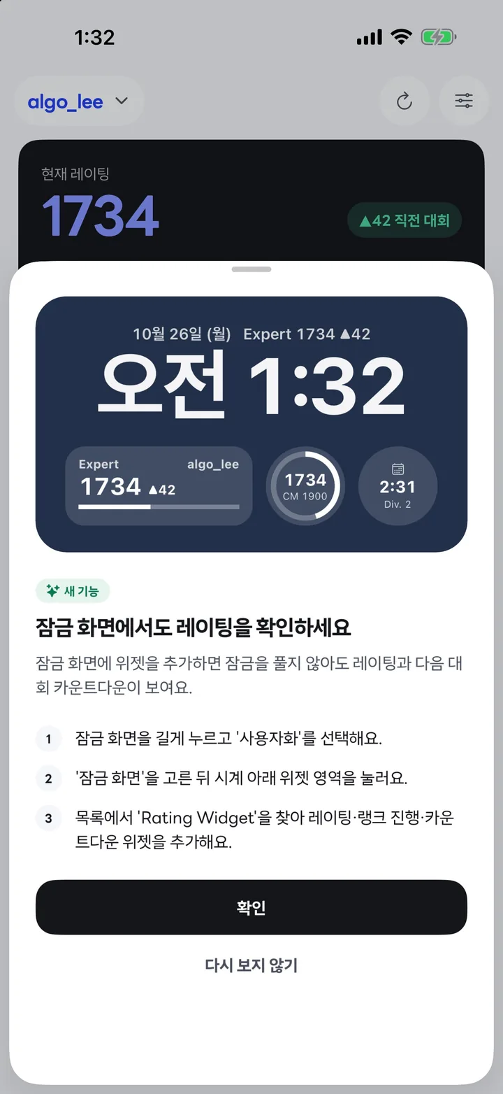 잠금 화면 위젯 미리보기: 레이팅 1734와 랭크 막대, 다음 랭크 진행 링, 대회 카운트다운